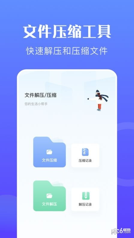 快传换机助手安卓版1