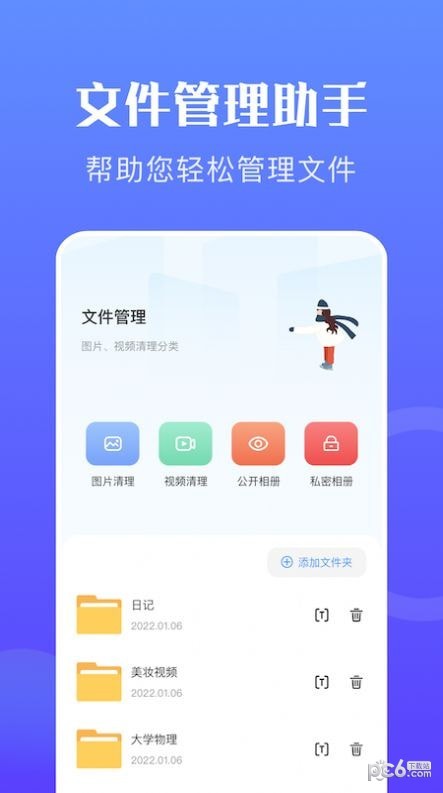 快传换机助手安卓版3