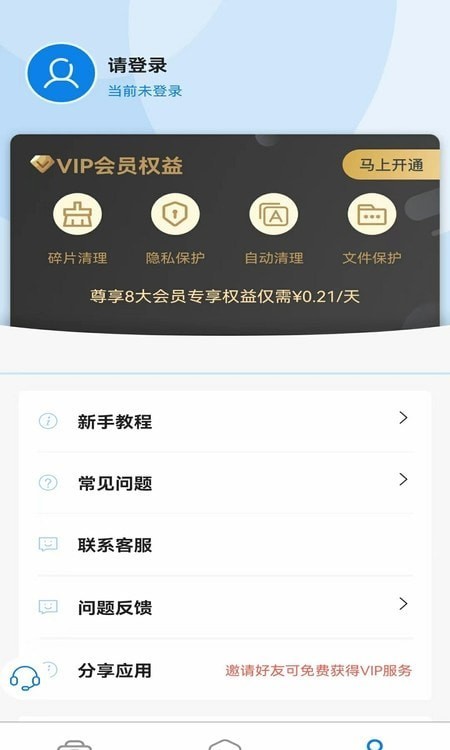 快创安全大师最新版1