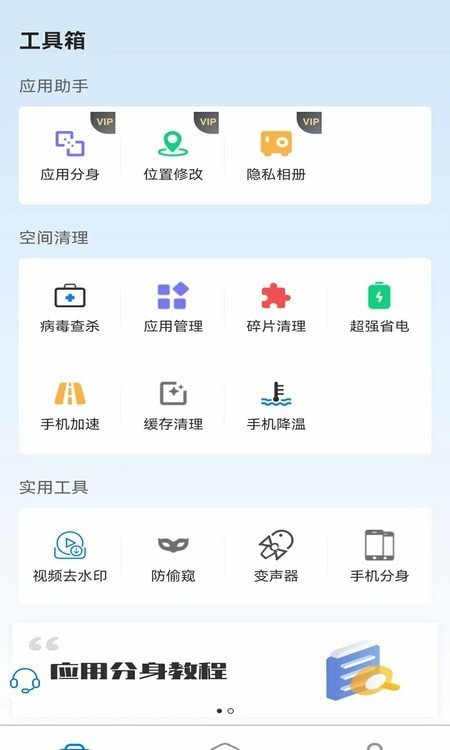 快创安全大师最新版2
