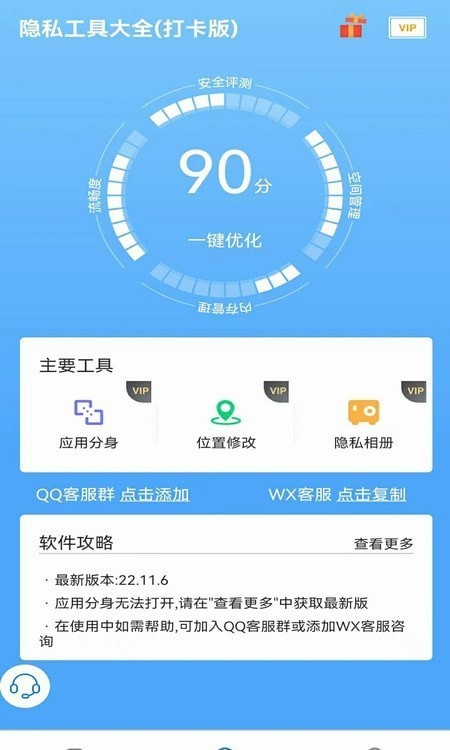 快创安全大师最新版3