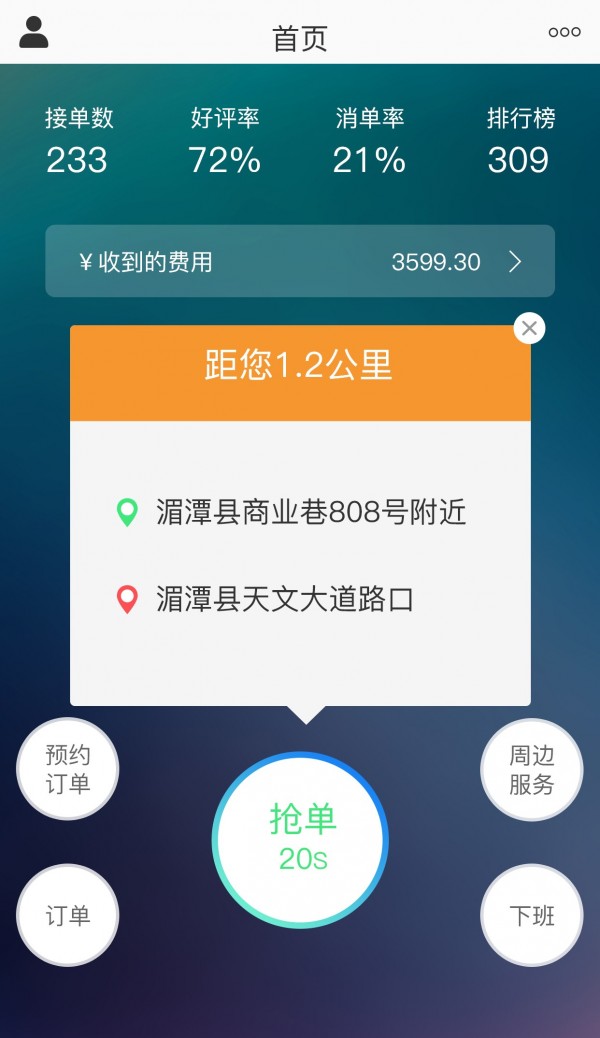 快达司机端app1