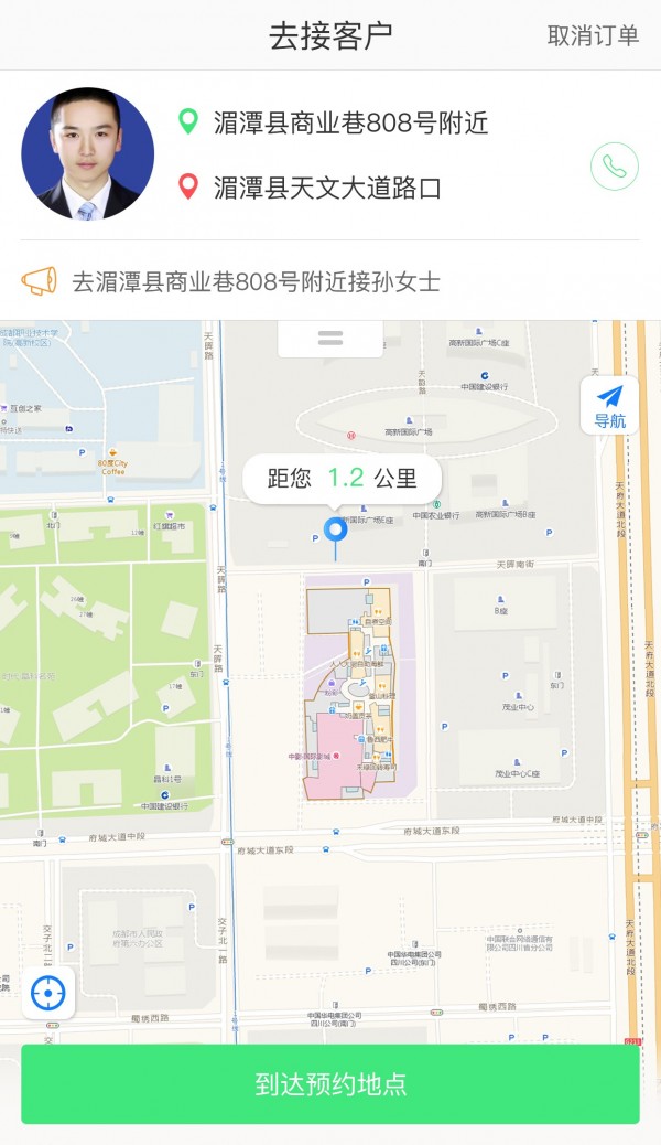 快达司机端app2