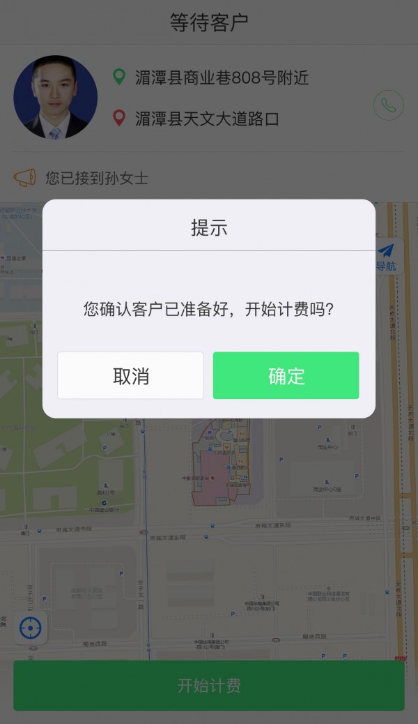 快达司机端app3