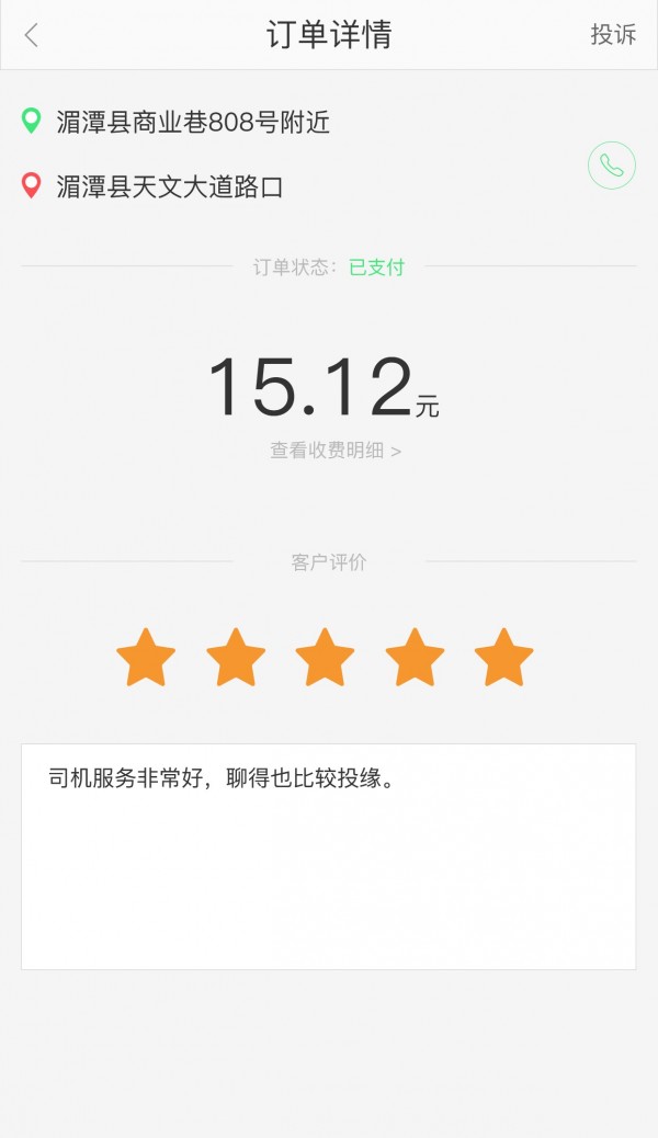 快达司机端app5