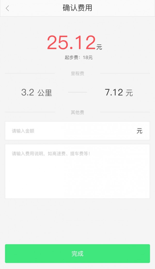 快达司机端手机版4