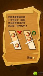 快刀切木安卓版1