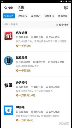 快打字赚钱app1