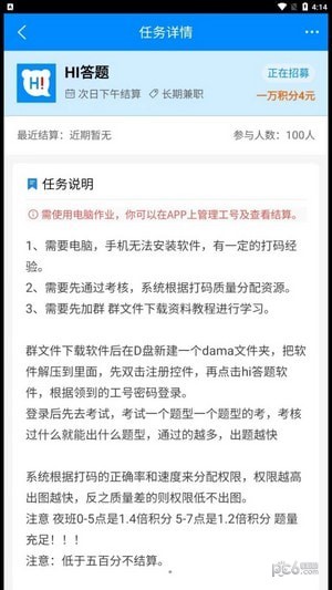 快打字赚钱安卓版2