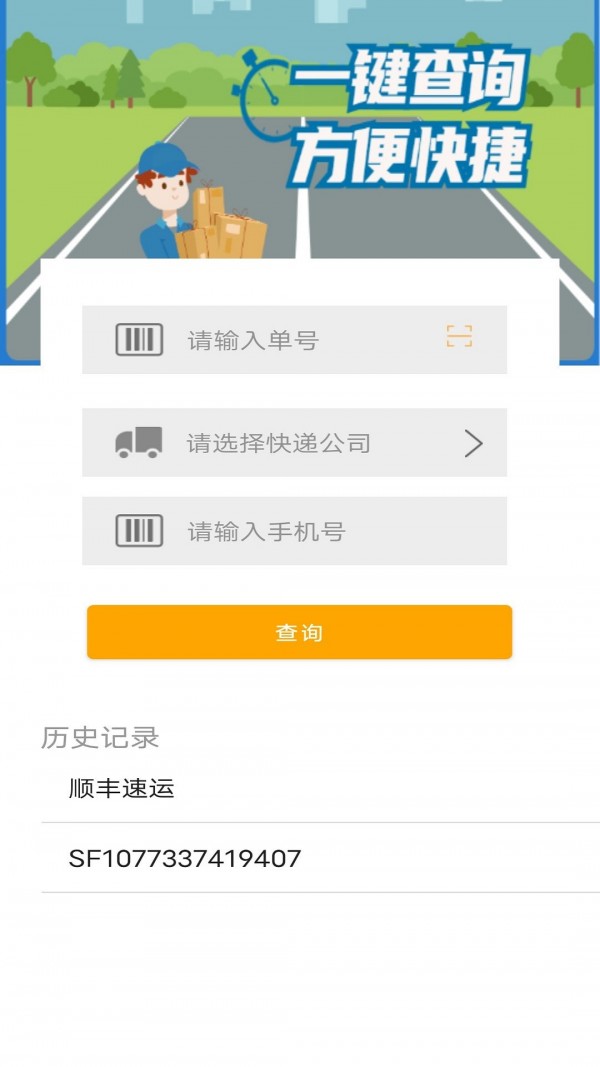 快递001最新版2