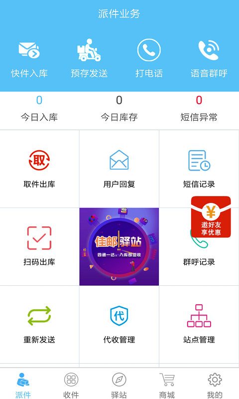 快递哥安卓版1