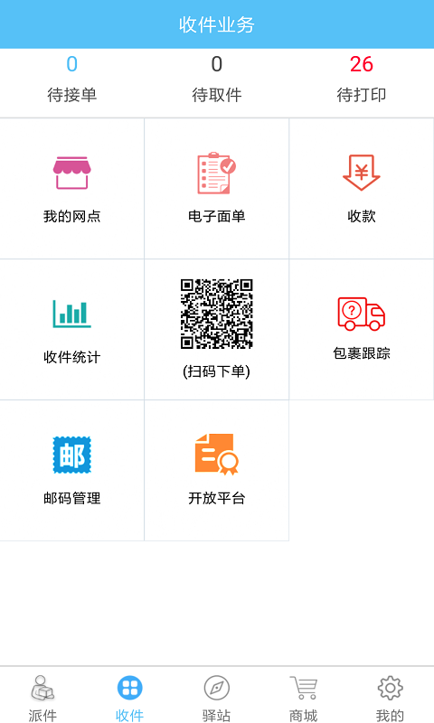 快递哥安卓版2