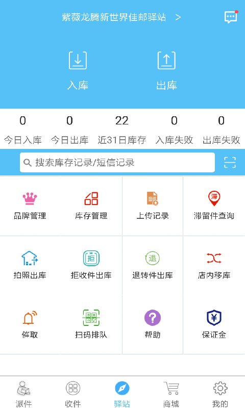 快递哥安卓版3