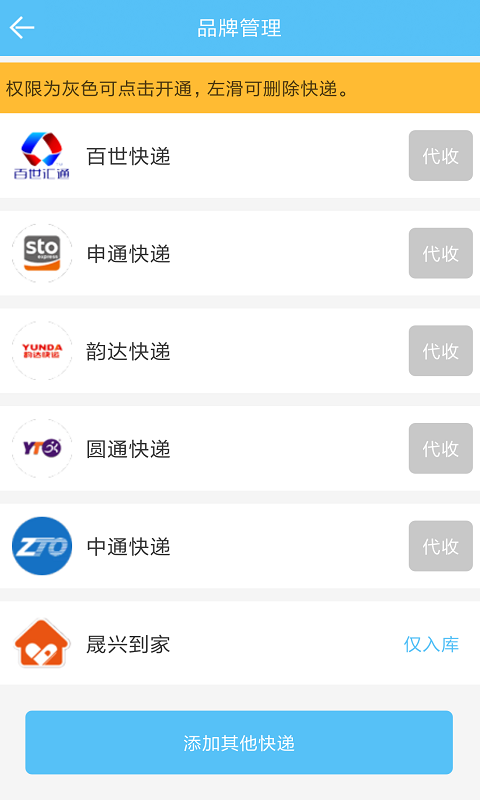 快递哥安卓版4