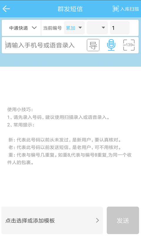快递哥安卓版5