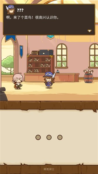 快递骑士安卓版4
