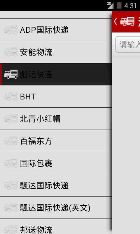 快递去哪儿最新版2