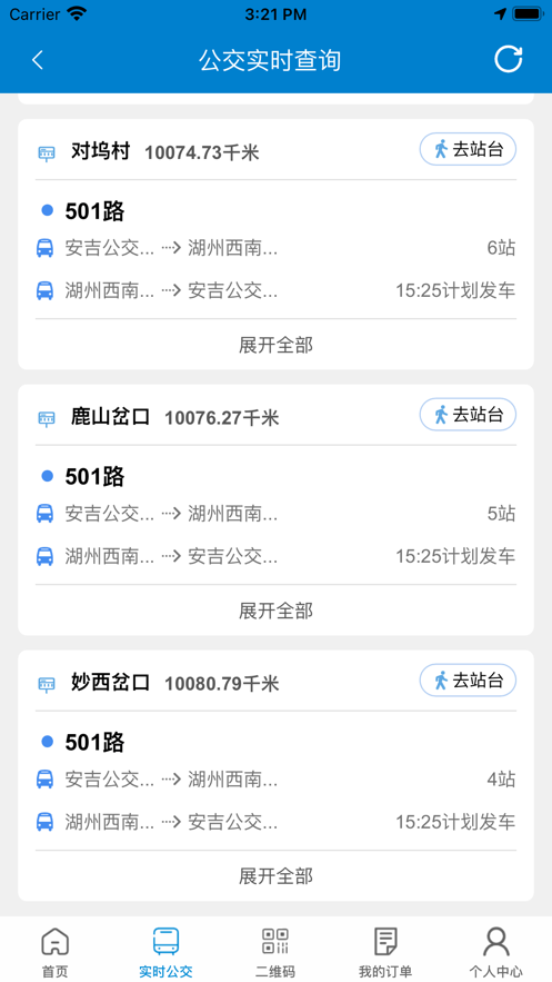 快点出行官方版2