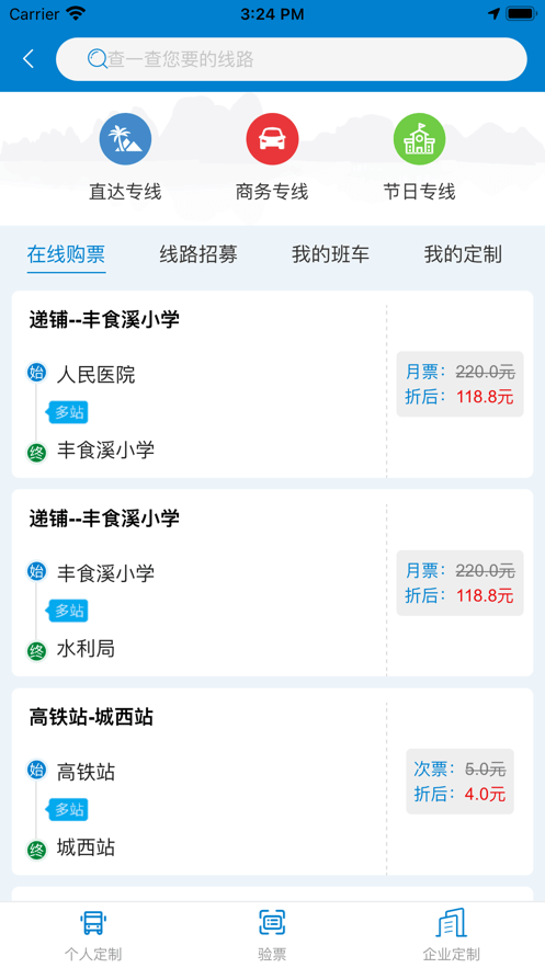 快点出行官方版3