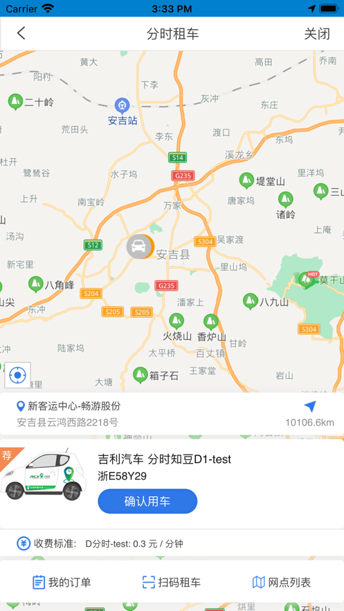 快点出行官方版4