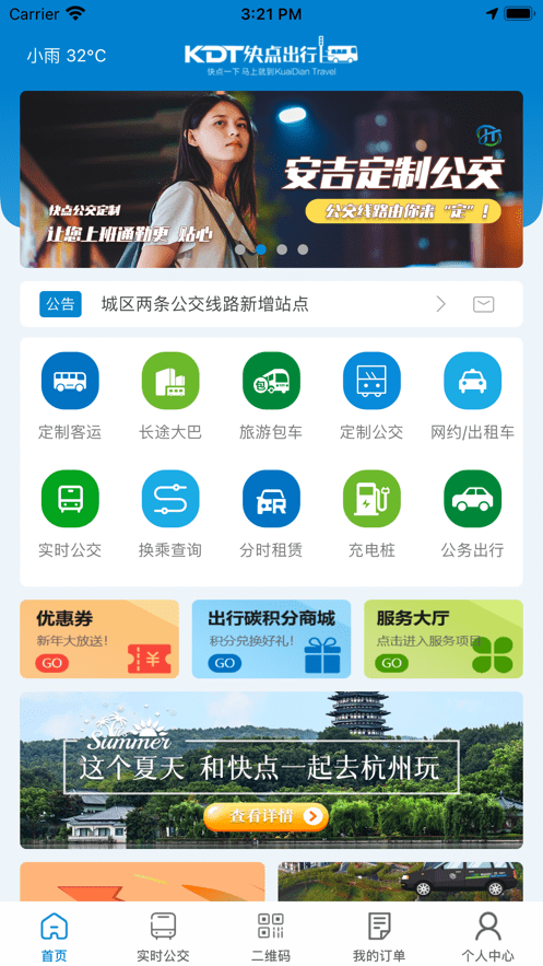快点出行免费版1