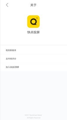 快点投屏app2