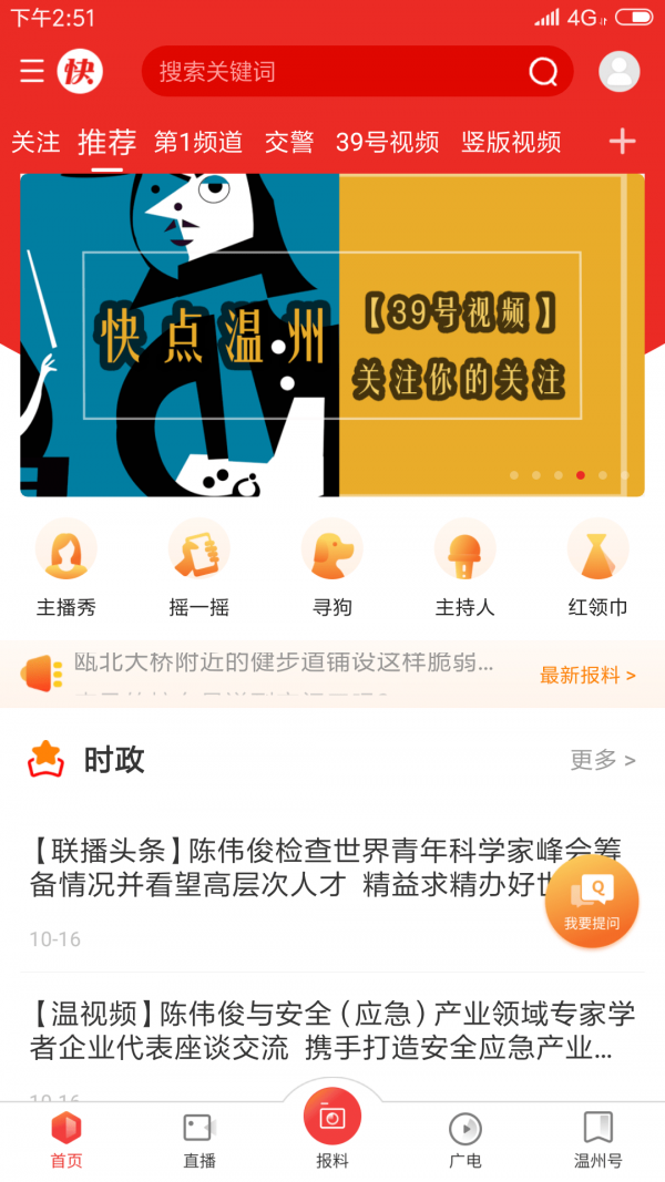 快点温州官方正式版1