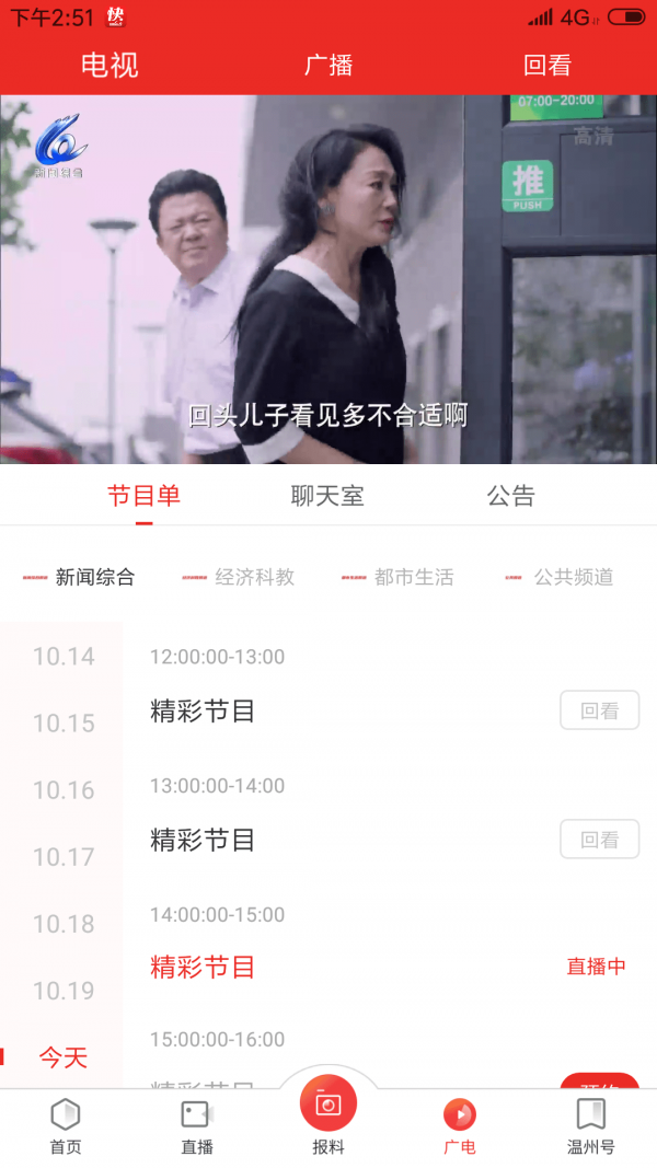 快点温州官方正式版3