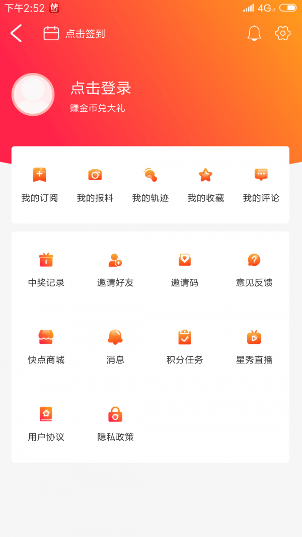 快点温州官方正式版5