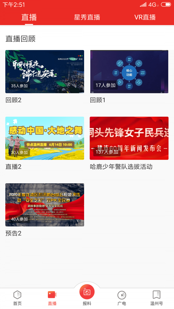 快点温州安卓版2
