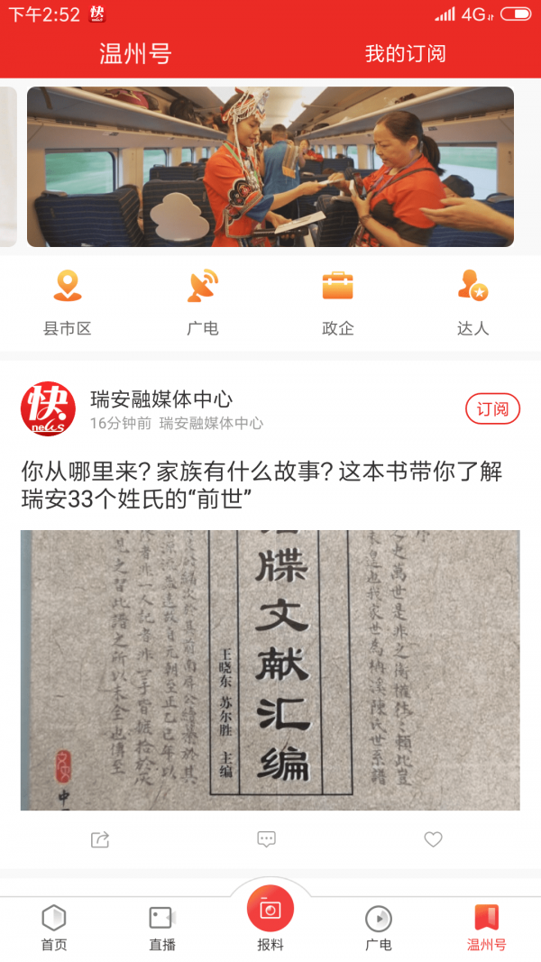 快点温州安卓版4