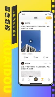 快抖广场舞手机版4