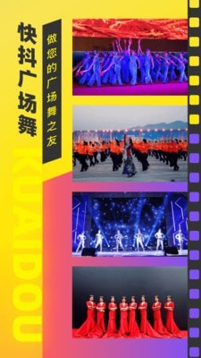 快抖广场舞安卓版1