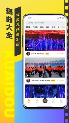 快抖广场舞最新版2