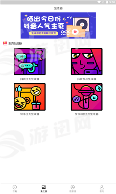 快抖红人助手app3