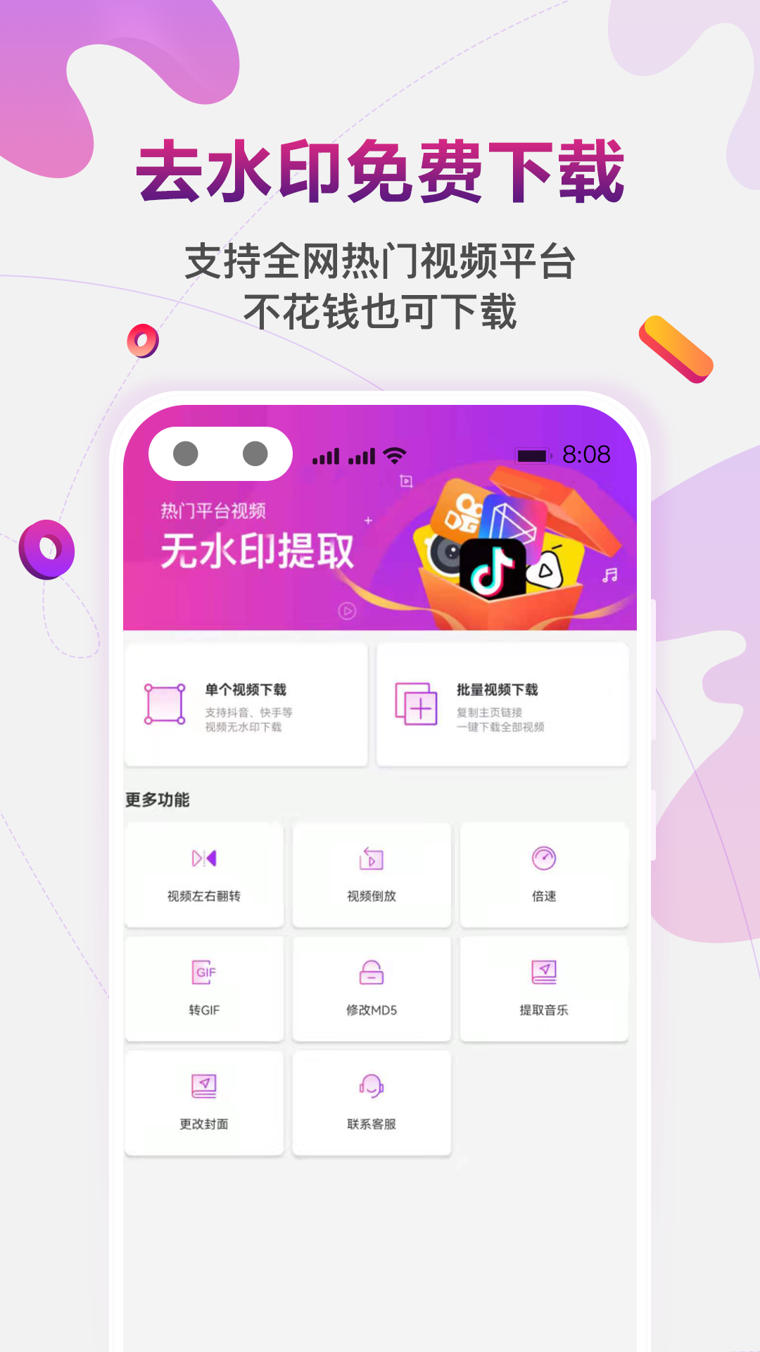 快抖免费去水印最新版1
