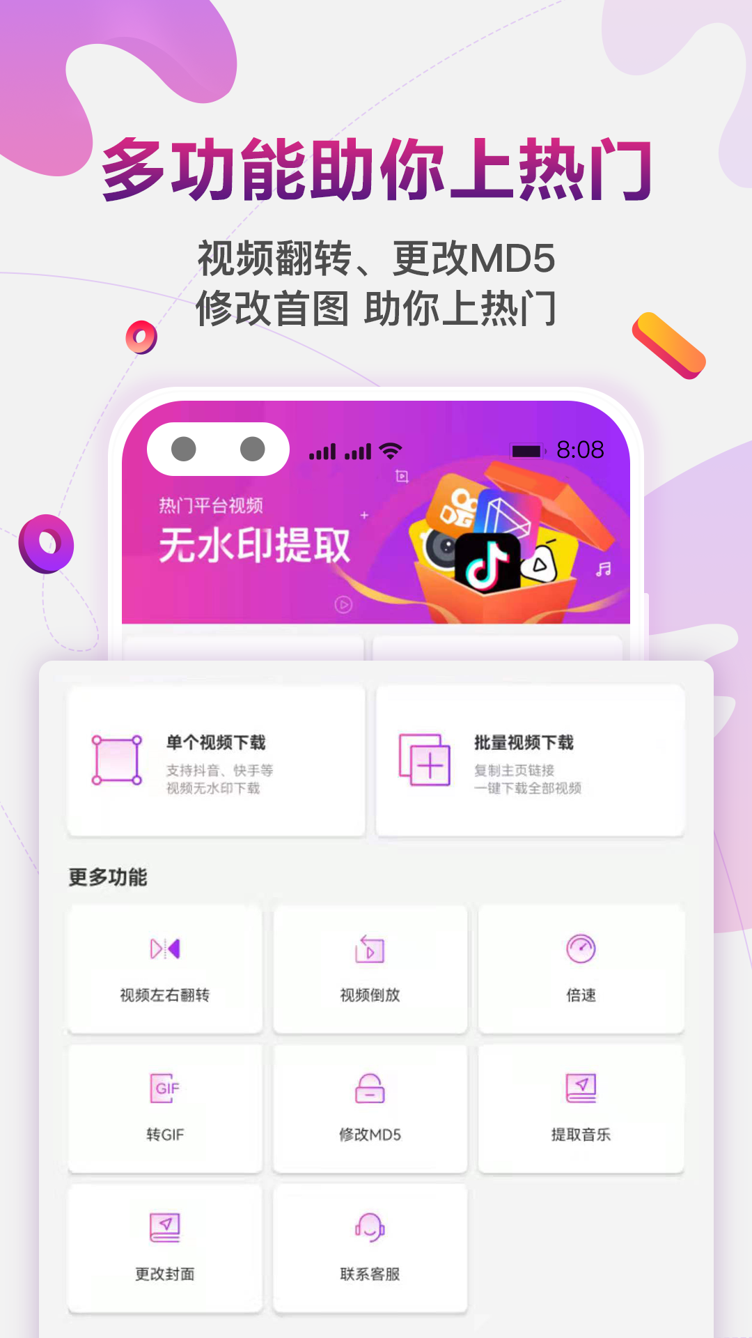 快抖免费去水印最新版3