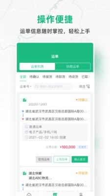 快嘟货运司机端手机版1