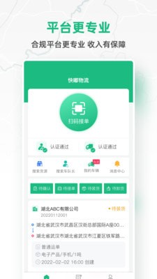 快嘟货运司机端手机版2