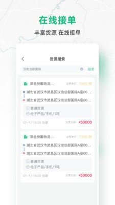 快嘟货运司机端手机版4