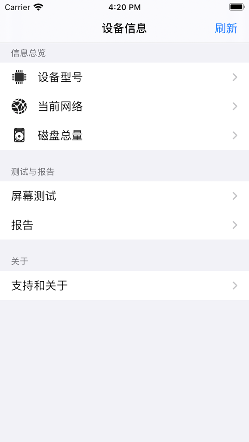 快读设备信息安卓版1