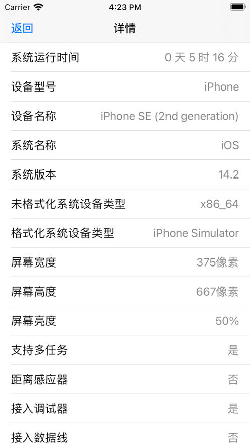 快读设备信息安卓版2
