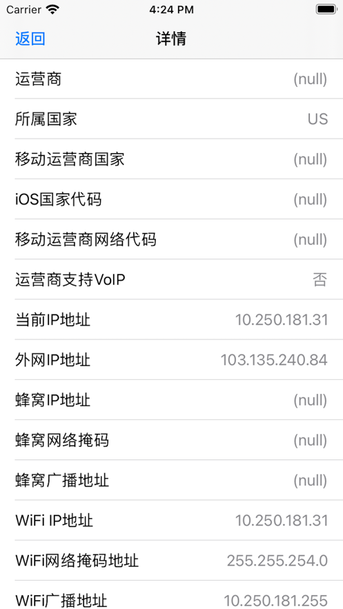 快读设备信息安卓版3