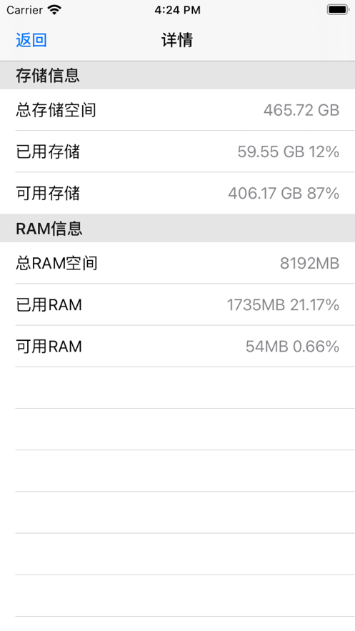 快读设备信息安卓版4