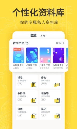 快对作业家长版最新版4