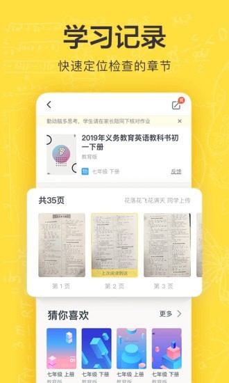 快对作业家长版最新版5