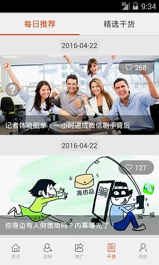 快粉助手1