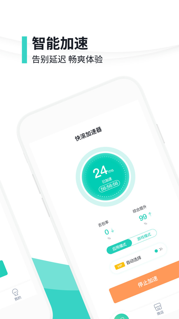 快滚加速器1