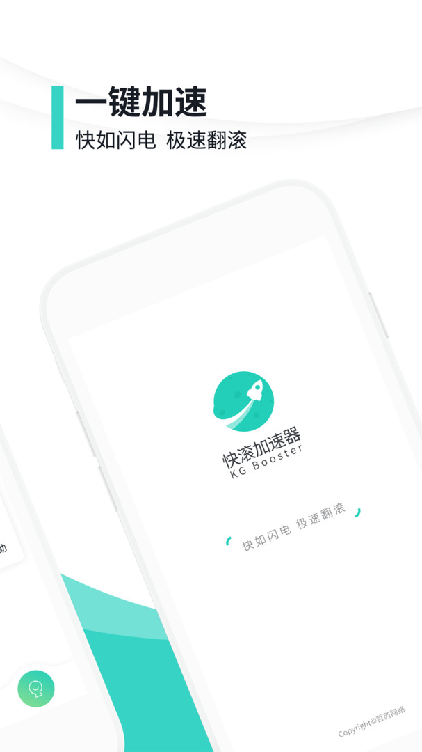 快滚加速器3