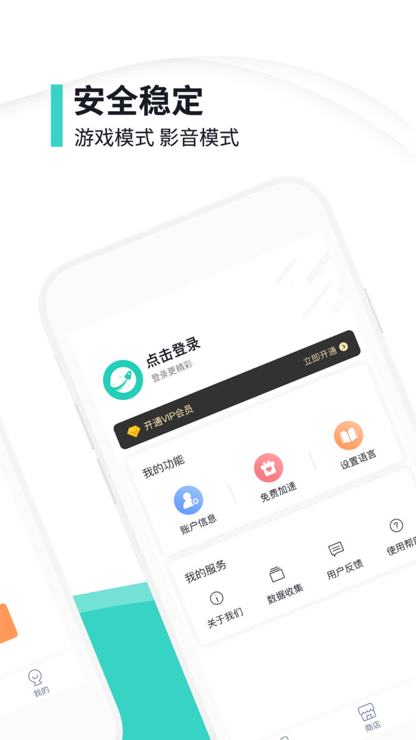 快滚加速器安卓版2